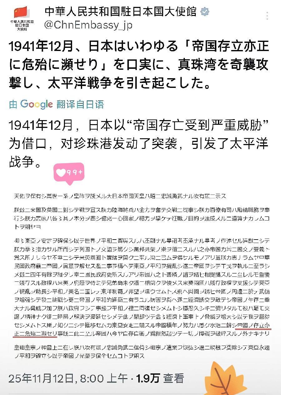 终于不装了
日本首相高市早苗近日在国会发言中声称，若中国大陆对台湾动用武力，可能
