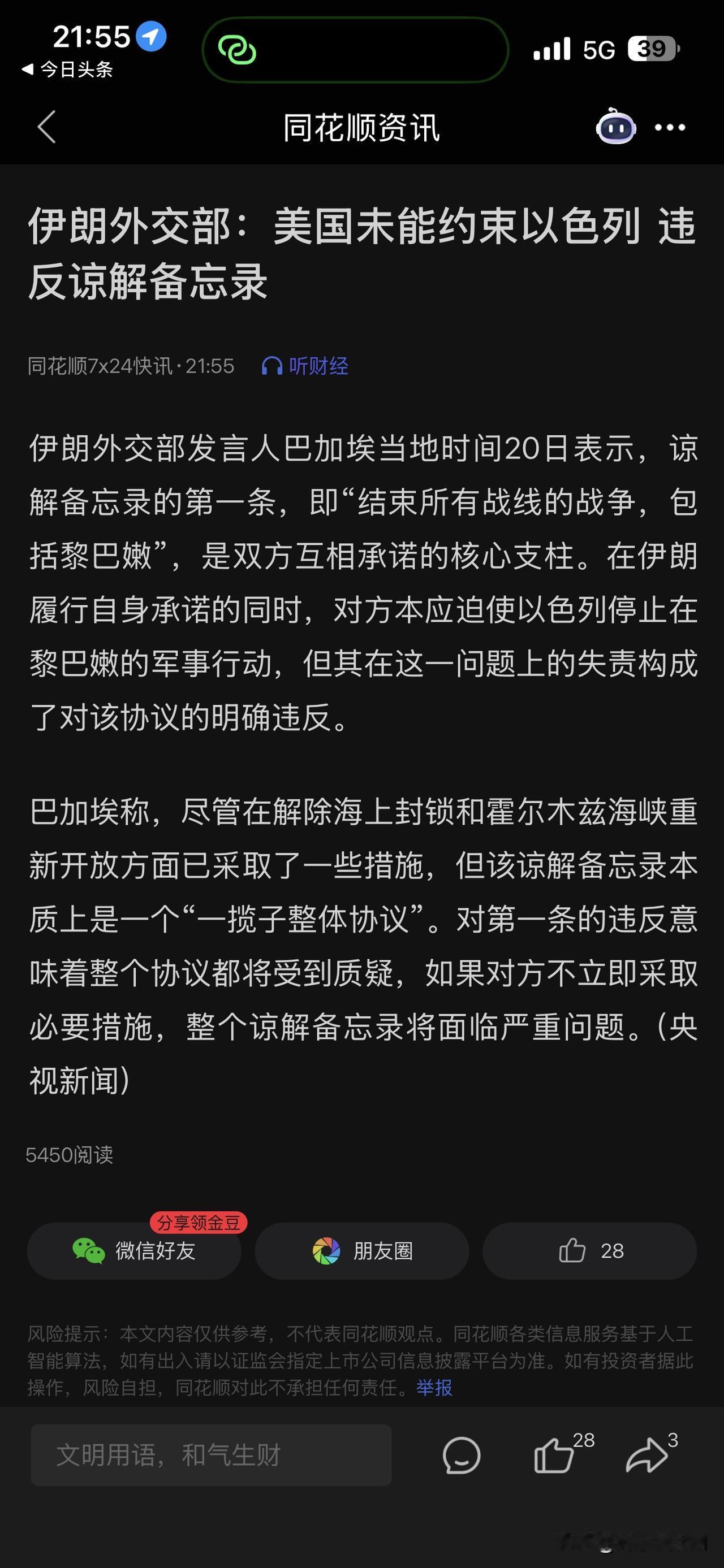 伊朗再次封闭霍尔木兹海峡
伊朗说的很明白，美国不能约束以色列，那就继续打，要逼以