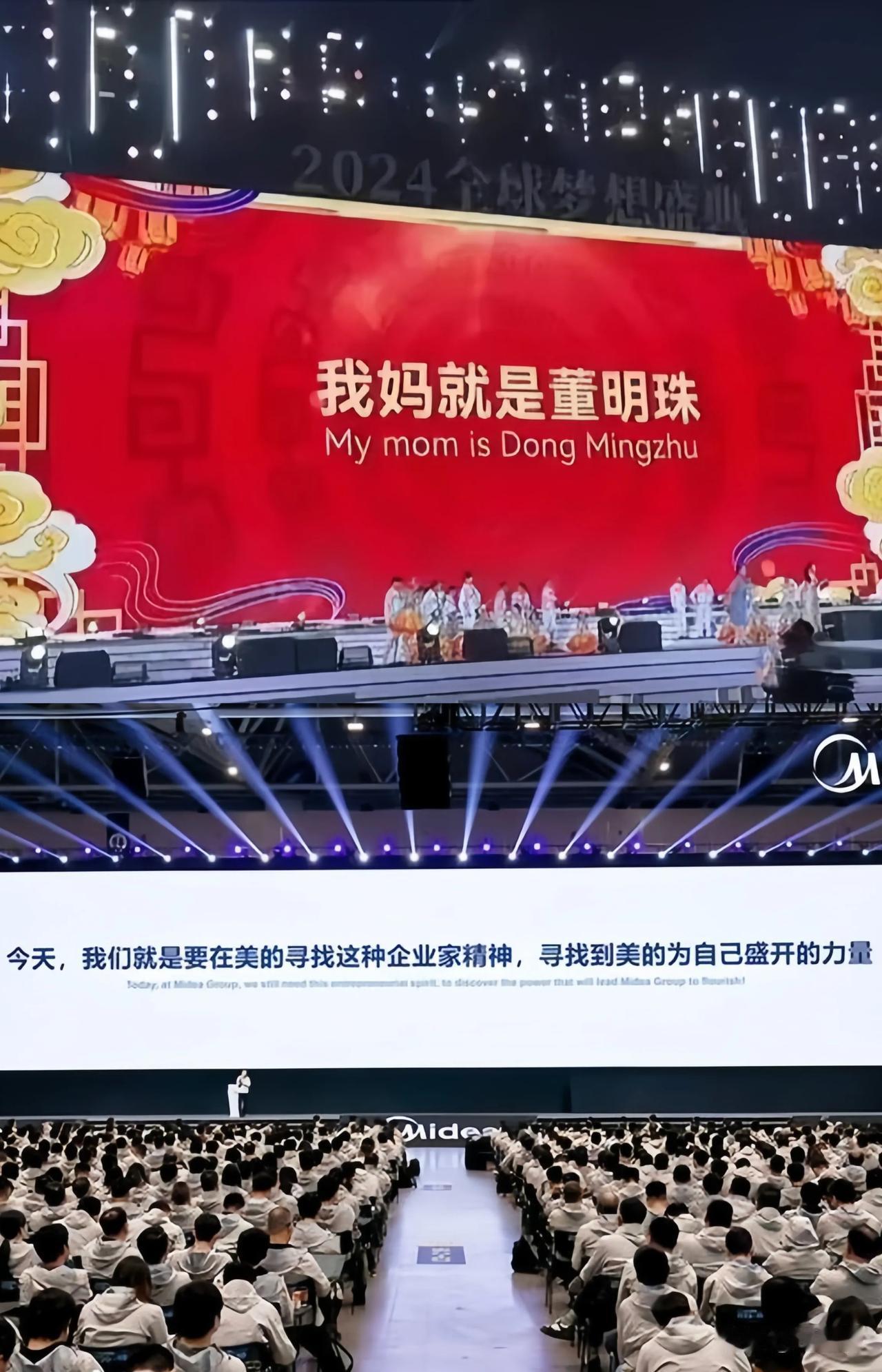 格力年会和美的年会，两种风格形成鲜明对比，一起来感受下不一样的画风:

格力年会