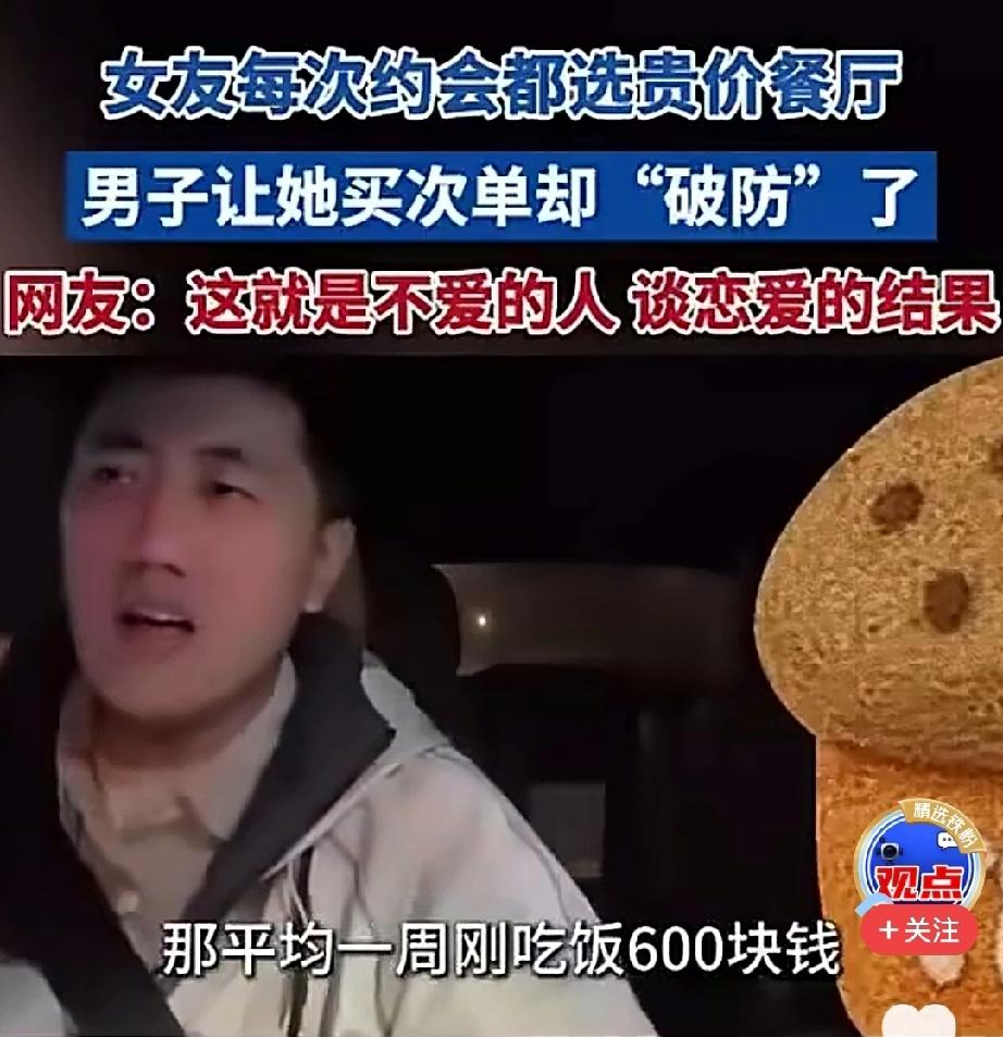 女友每次约会吃饭花300，一个月吃饭花2400，男友月薪8000觉得扛不住，让女