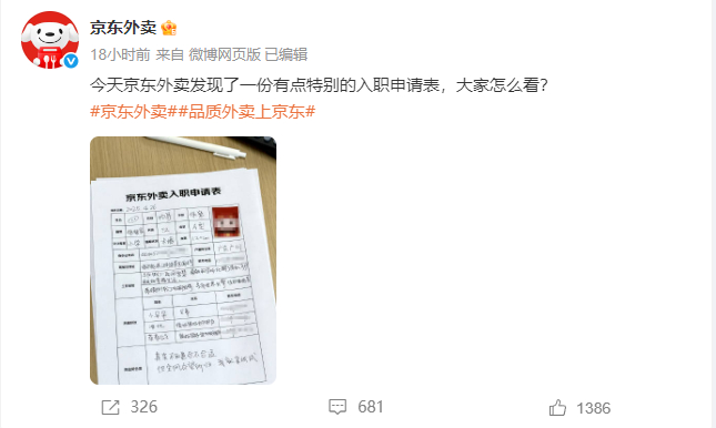 这下可给京东外卖挖到宝了！一份超特别的猪猪侠入职申请表曝光~ 哇塞，线上热度爆表