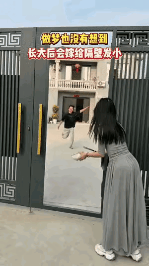 真的有人会嫁得这么近？