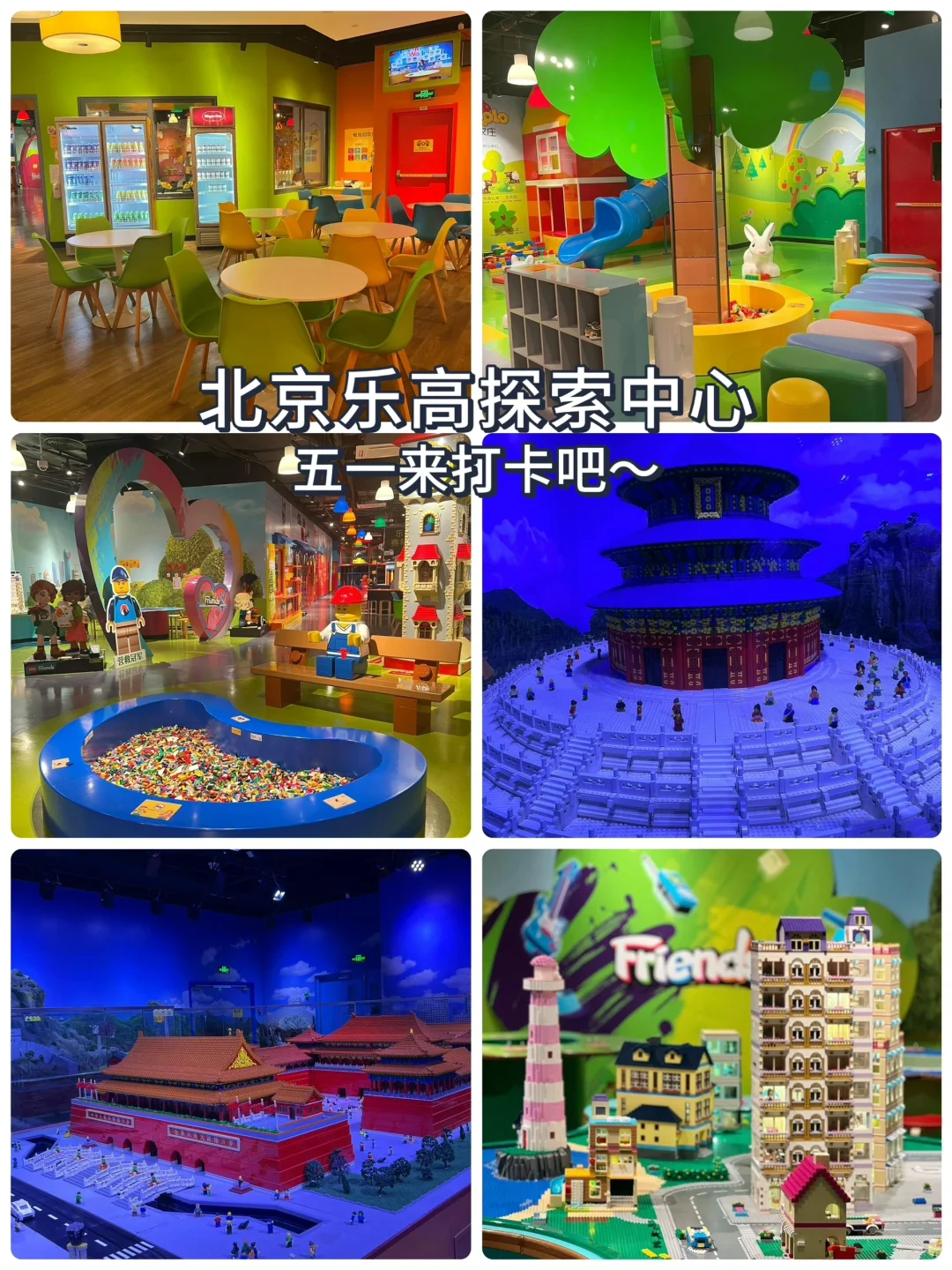 五一不出京，带娃来这里玩吧～