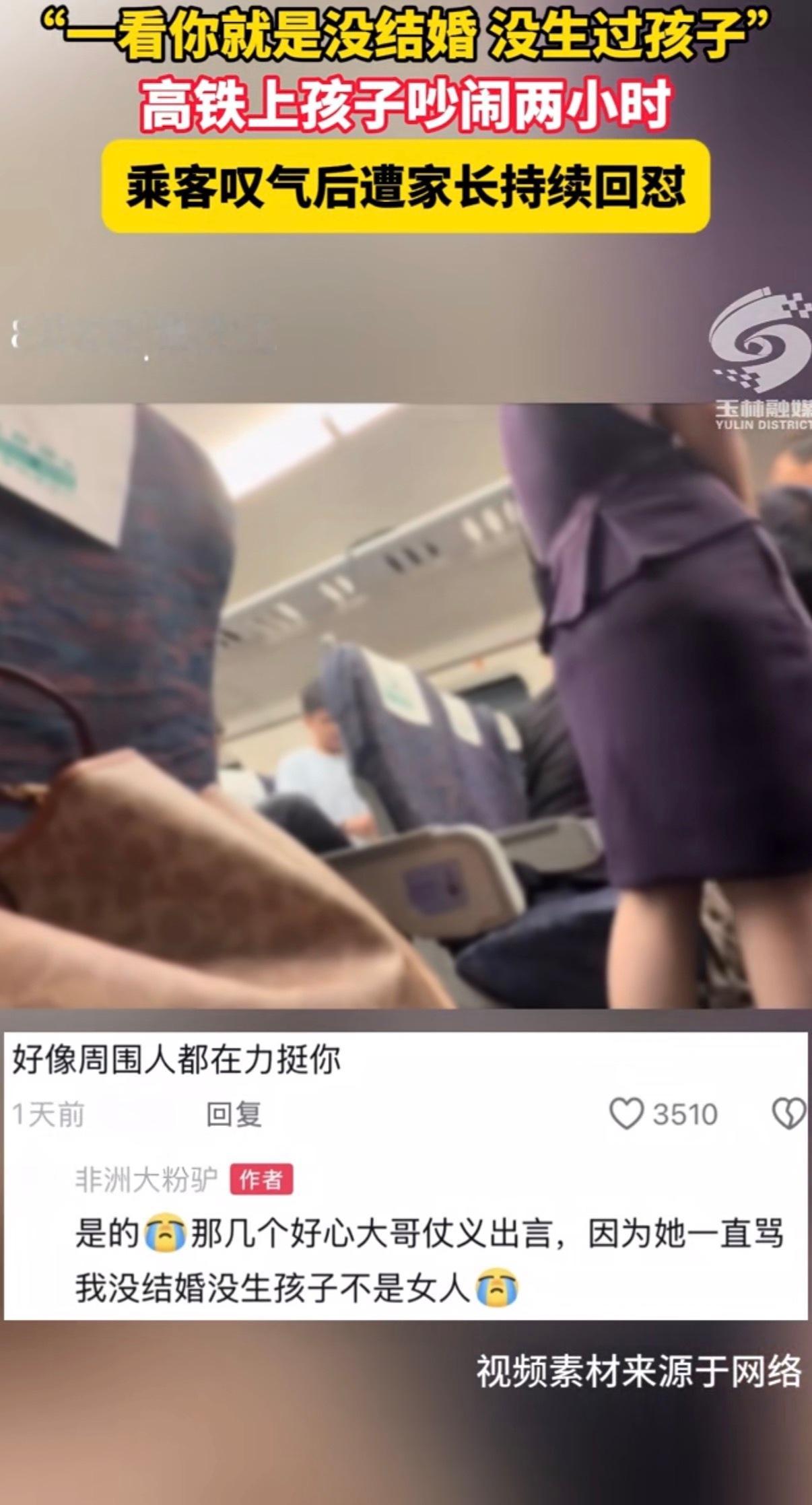 孩子吵闹2小时乘客叹气反被家长怼据当事人回复，怼的内容是骂她没结婚没生孩子不是女