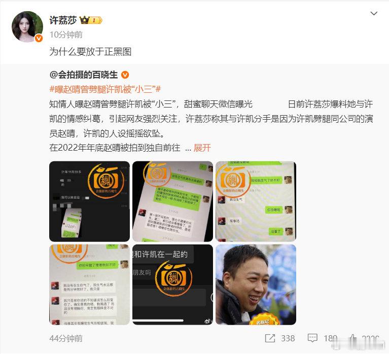 许荔莎质问狗仔 许荔莎转发狗仔，你让于正怎么办啊！ 许荔莎转发狗仔 ​ ​​​