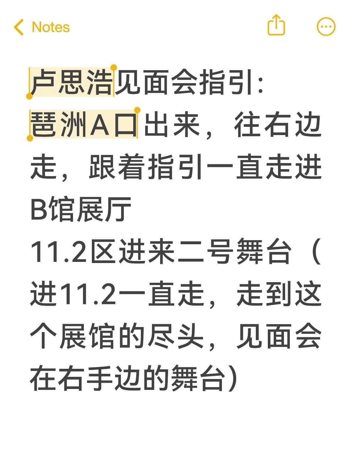卢思浩广州见面会指引
📝没有预约到的也可以签名哦，直接来这里排队。
📝能不能