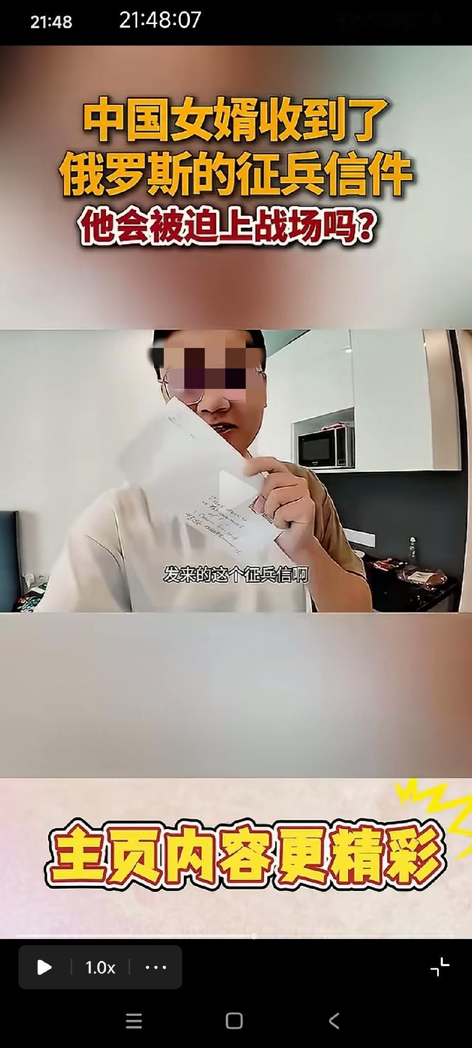 这哥们是俄罗斯女婿，目前生活在俄罗斯。

他说他收到了俄罗斯征兵信件，网友问他会