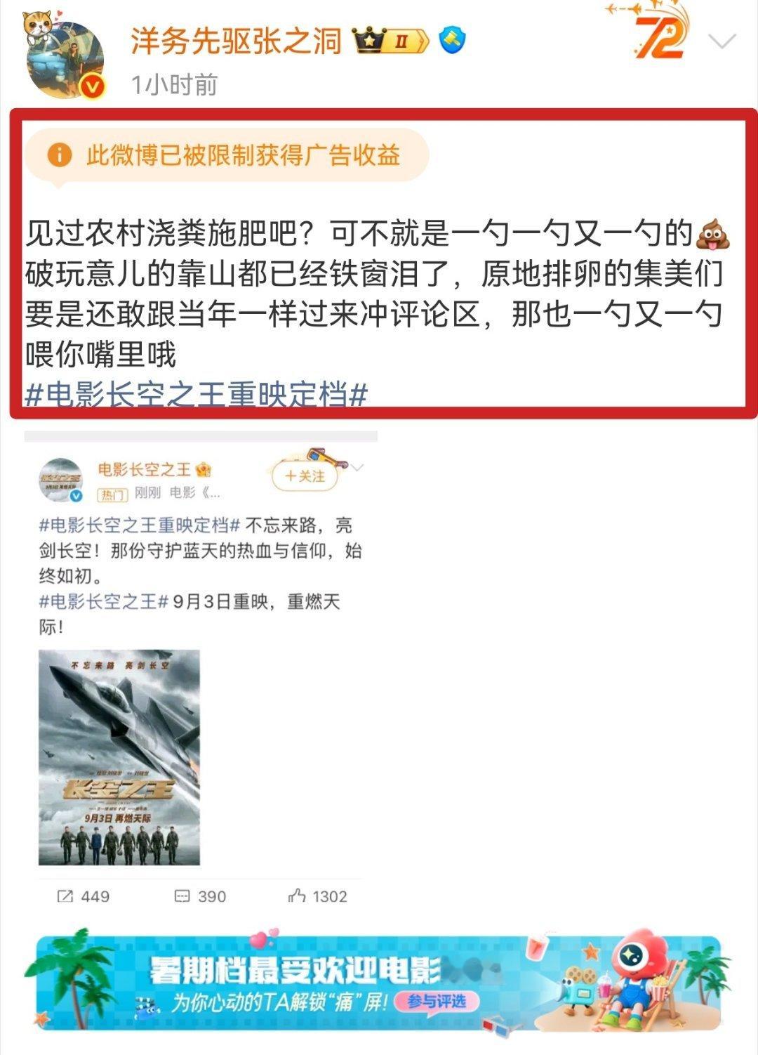 这也算“广告”？？笑死🤣长空之王重映定档 ​​​