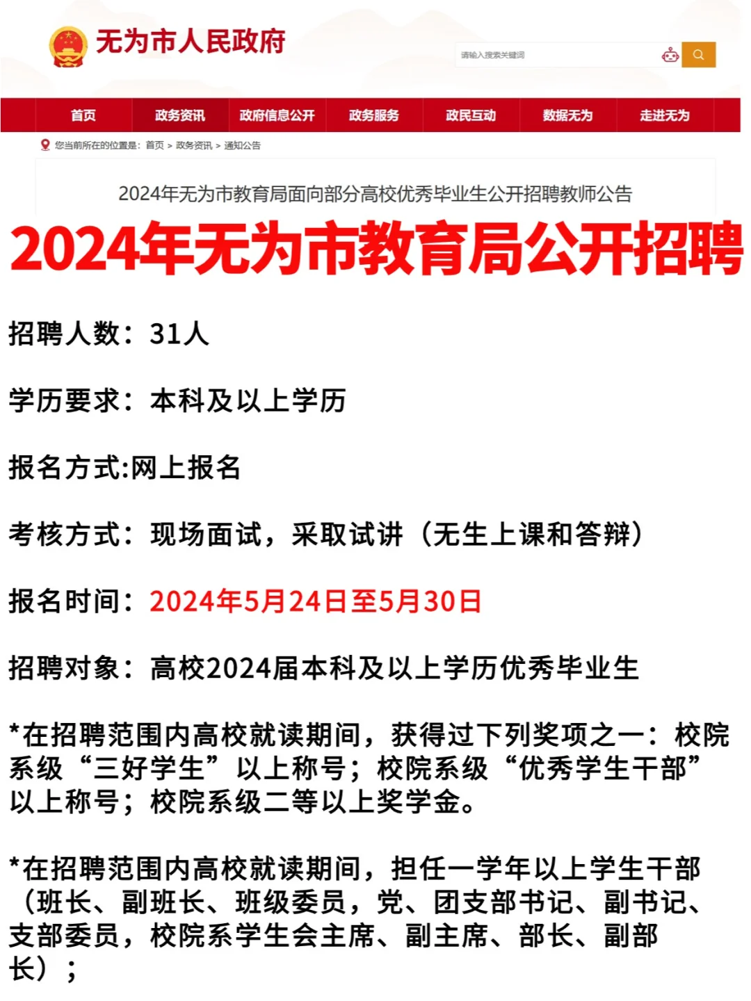芜湖市发布！需教师31人，本科可报