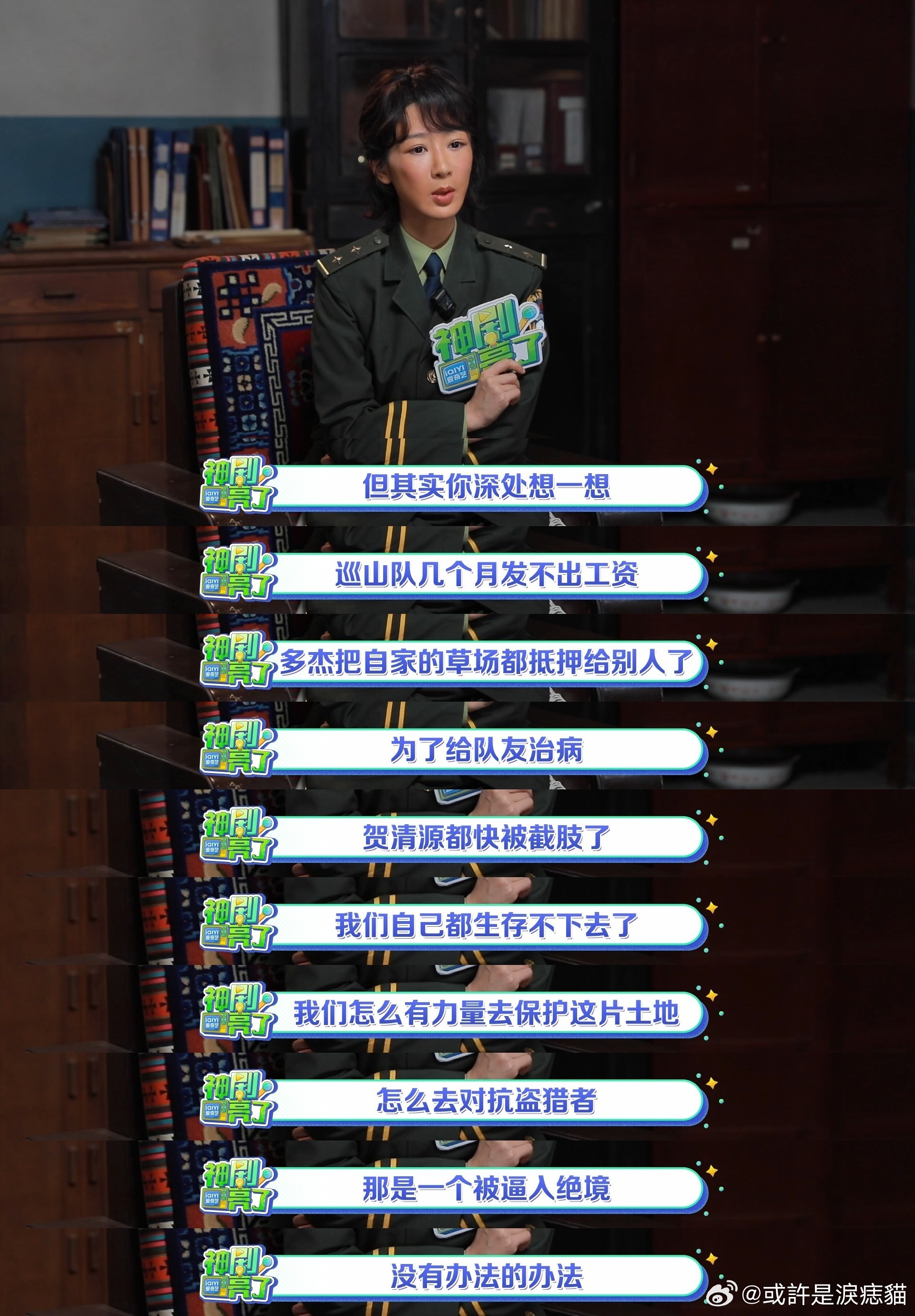 杨紫说白菊对多杰的信任从未动摇电视剧生命树师徒情真的好动人，多杰是白菊的光，白菊