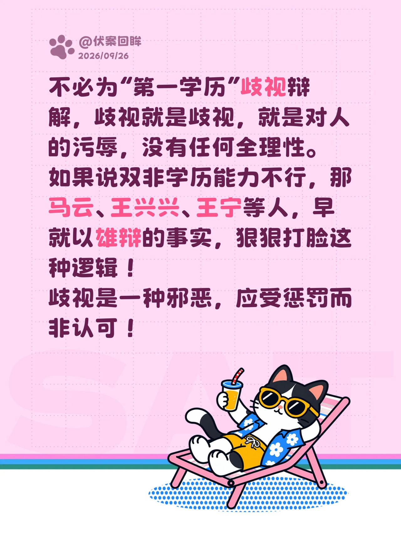 不必为“第一学历”歧视辩解第一学历 理性讨论 ，歧视就是歧视，就是对人的污辱，没