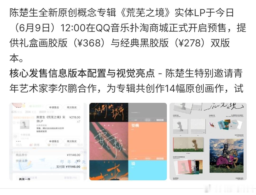 陈楚生专辑开售陈楚生的新专辑来了，真的是很期待啊，这次陈楚生的专辑分别卖278和