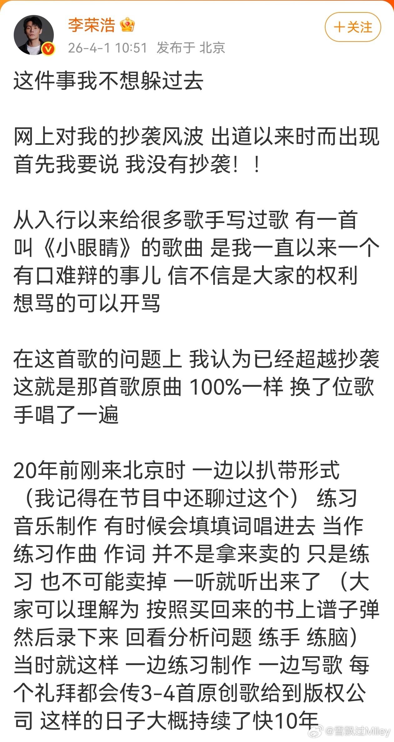 一看就是李荣浩自己写的本质是公众对其去公关化语言体系的识别——口语逻辑、预判式反
