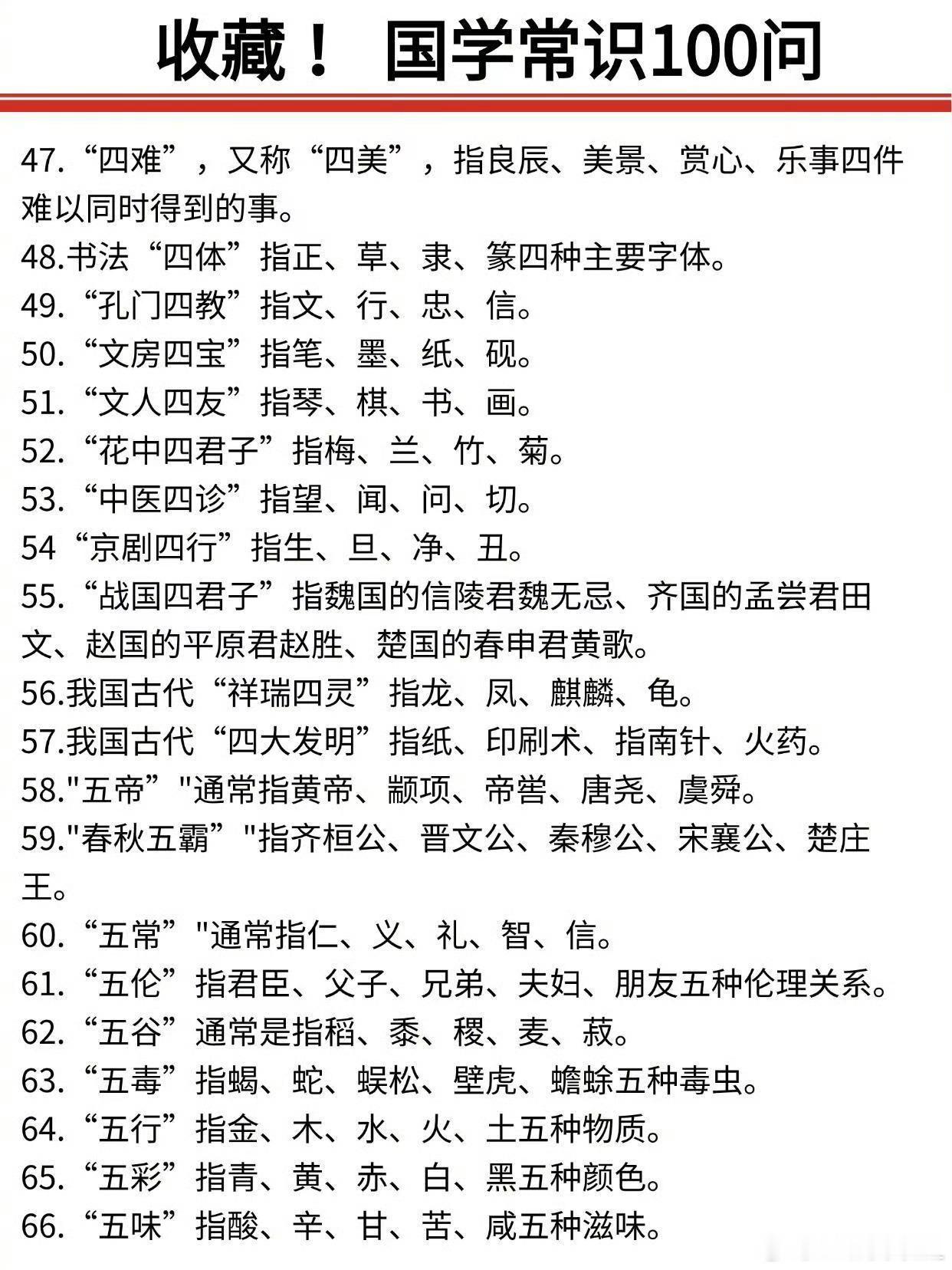 背下来，你就牛了！国学常识100问～ ​​​