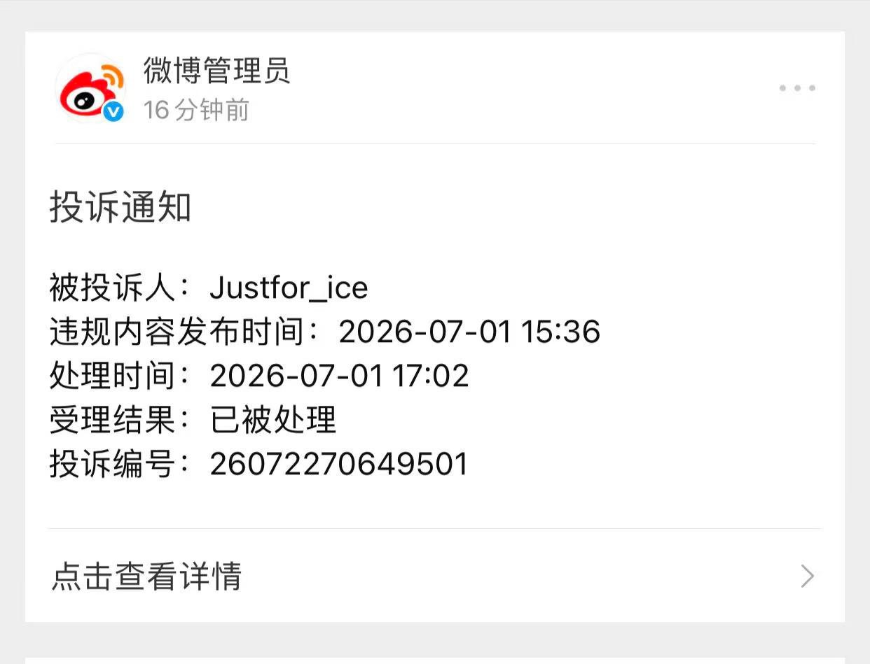 白鹿粉丝能不能不要心虚投sgc都没上去