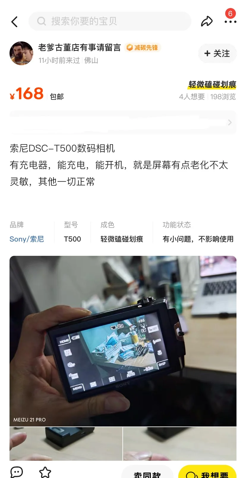 索尼t500好价1.6张！快冲！
