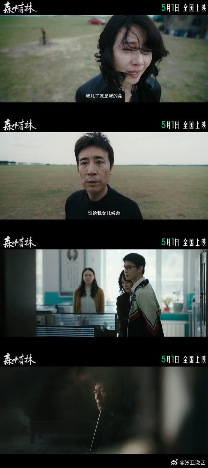 电影森中有林于和伟 《森中有林》入围北京国际电影节很有竞争力，郑执导演，改变自他