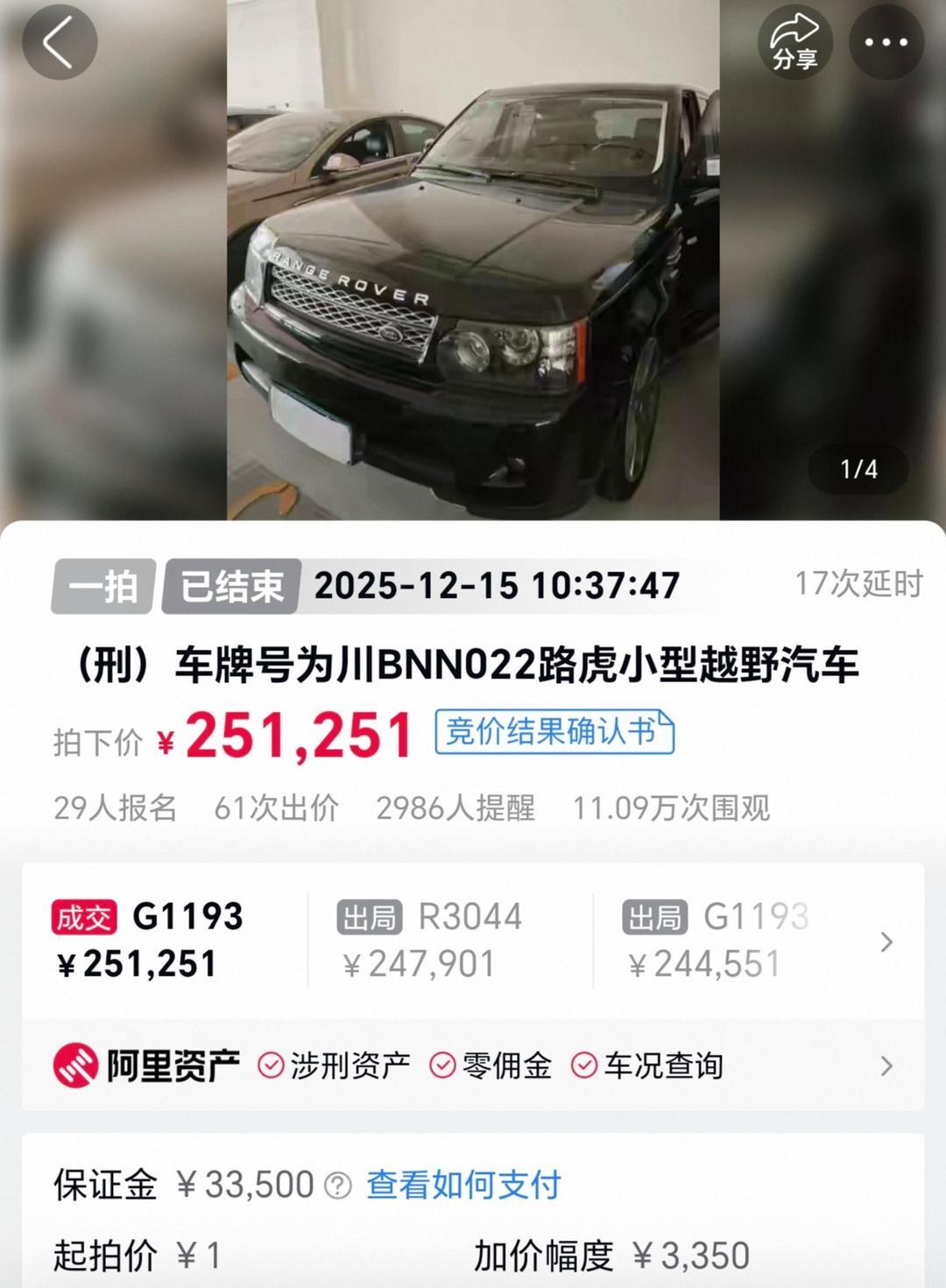 #起拍价1元路虎揽胜25万成功拍卖#【251251元！“起拍价1元”的路虎揽胜经