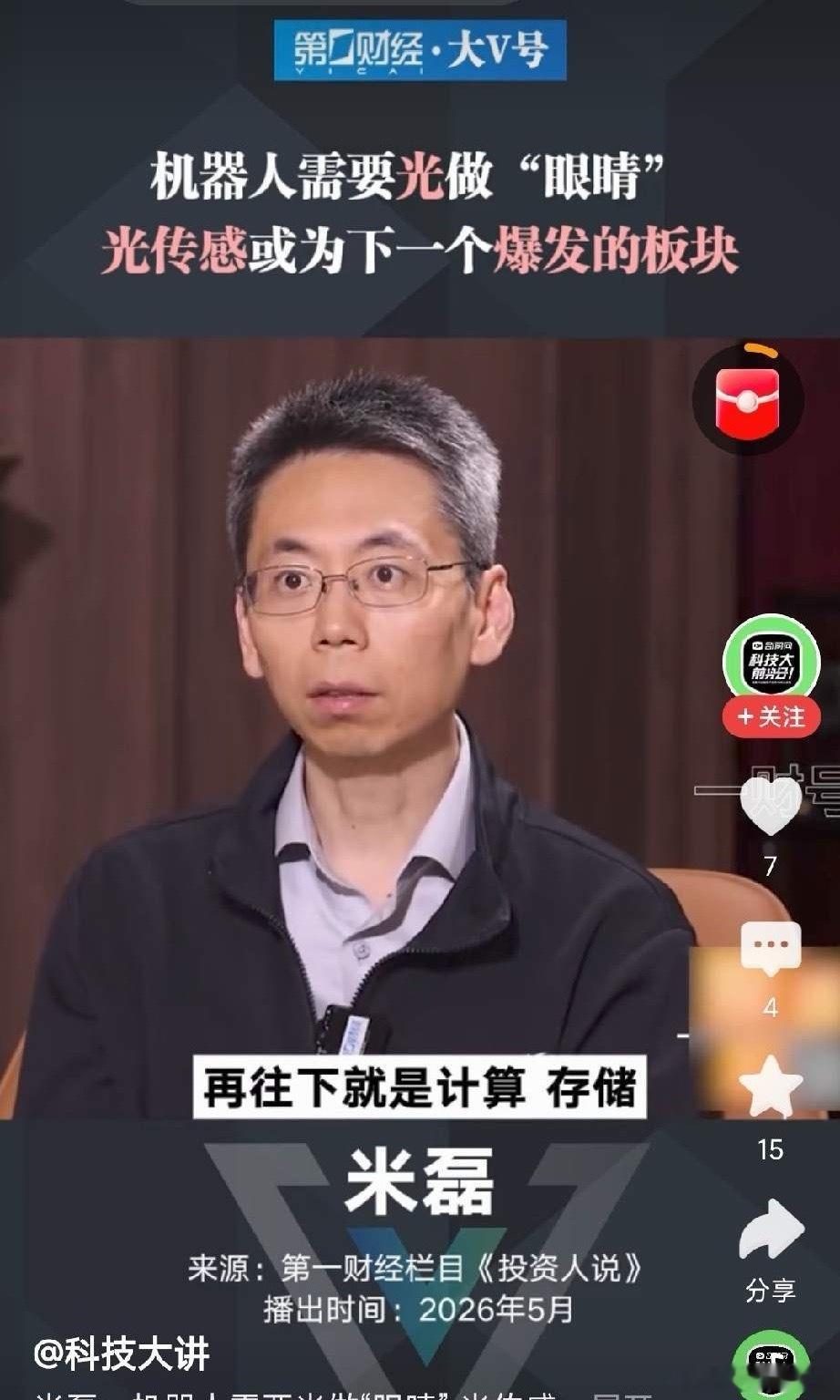 光传感：机器人的“数字眼睛”，下一个爆发的AI硬件赛道1. 光传感的本质与核心优