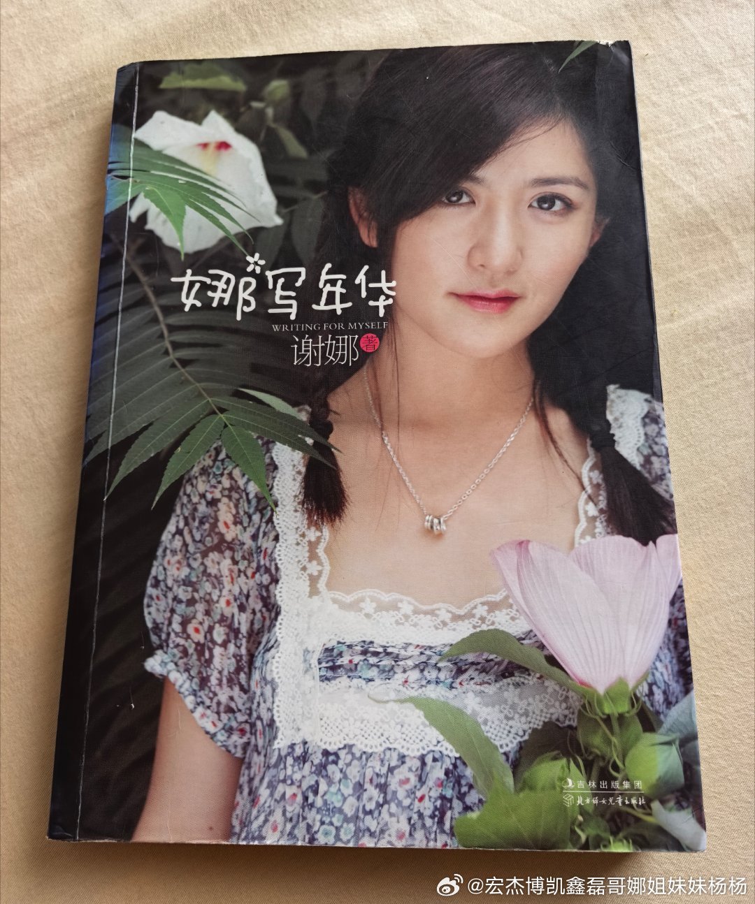 娜娜堂姐写的第三本书看完了，今天看了111页，写了两条书评，这本书总共212页，