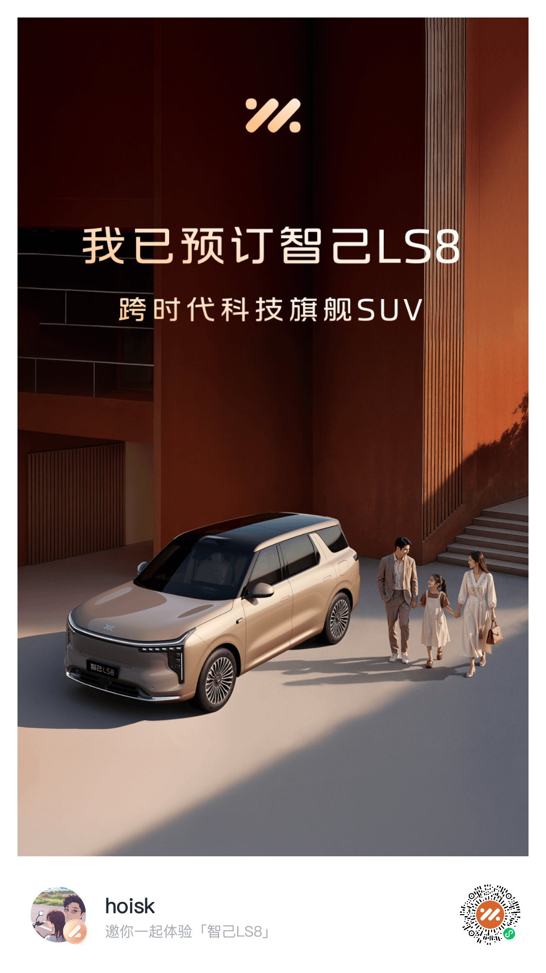 赶在0点前下订保留了一下权益，身为多年的智己车主，我是真的忍不住啊刘翔直言中国新