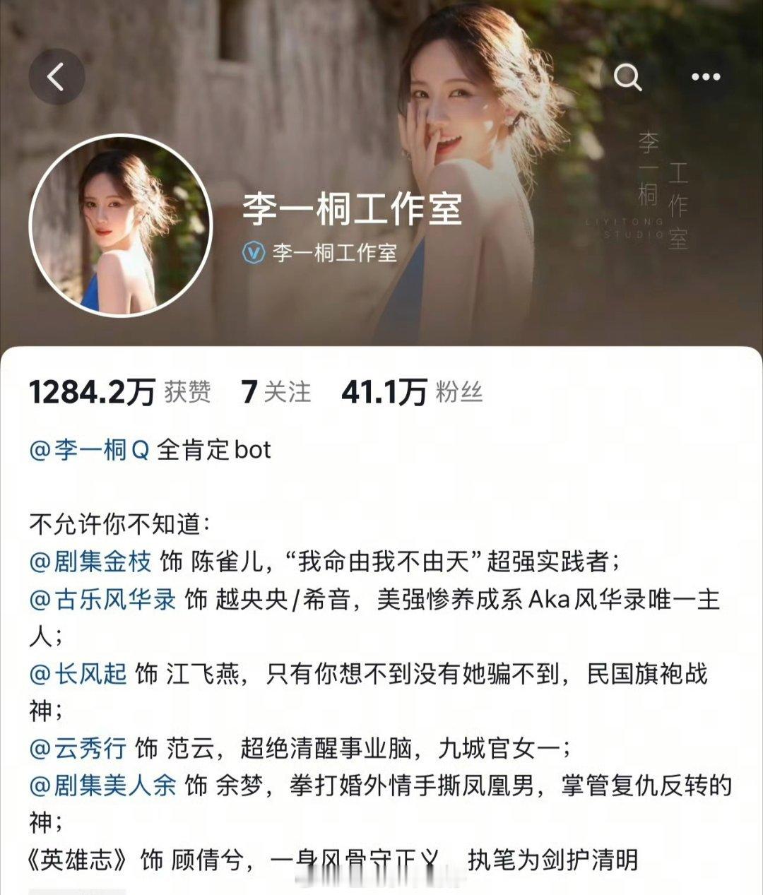 李一桐工作室抖简介六部待播剧女主人设，看起来很有看点赶紧播一部吧