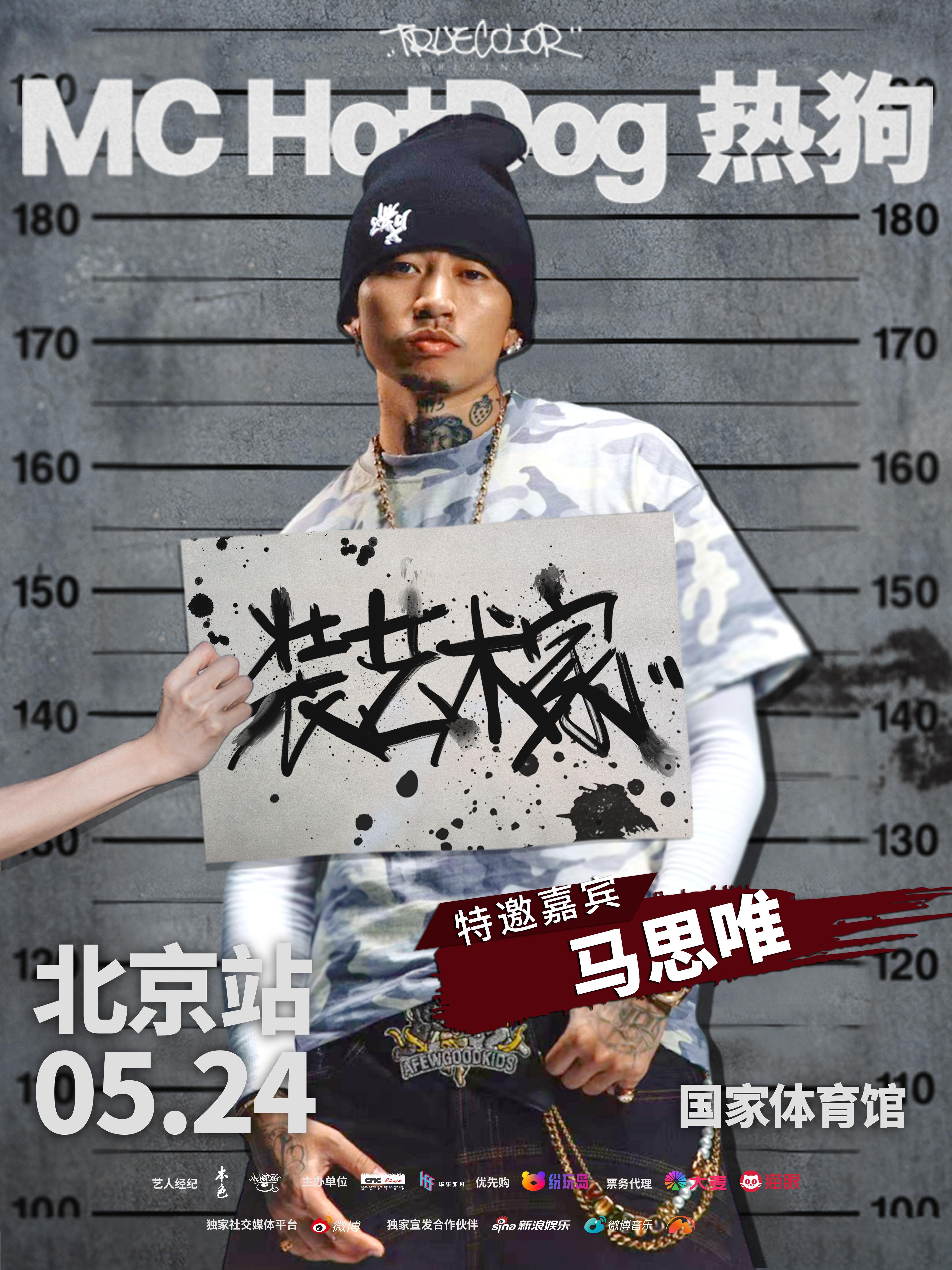 马思唯热狗将在演唱会合体哇哇哇，终于又要合体了！期待住了家人们 ​​​