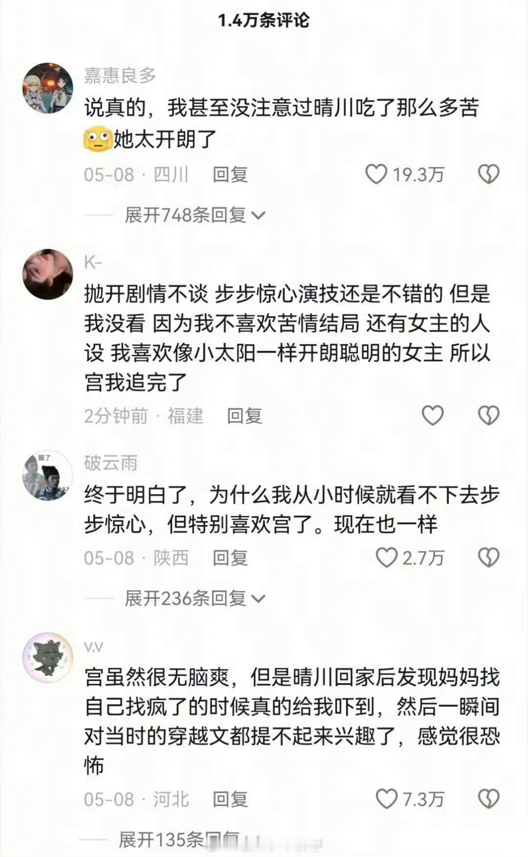 杨幂的宫和刘诗诗的步步惊心，哪个更爆？ 