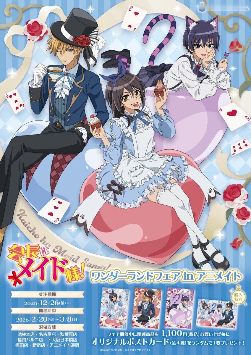 会长是女仆大人 动画新周边图爱丽丝梦游仙境系列 