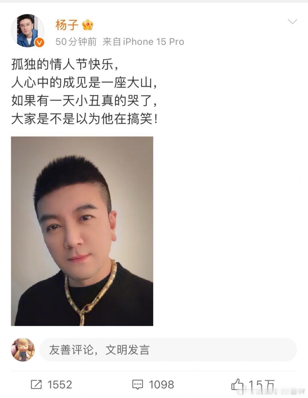 杨子一说话，老天就发笑孤独的情人节，杨子就爱搞笑😂杨子｜ 再见爱人[超话]  