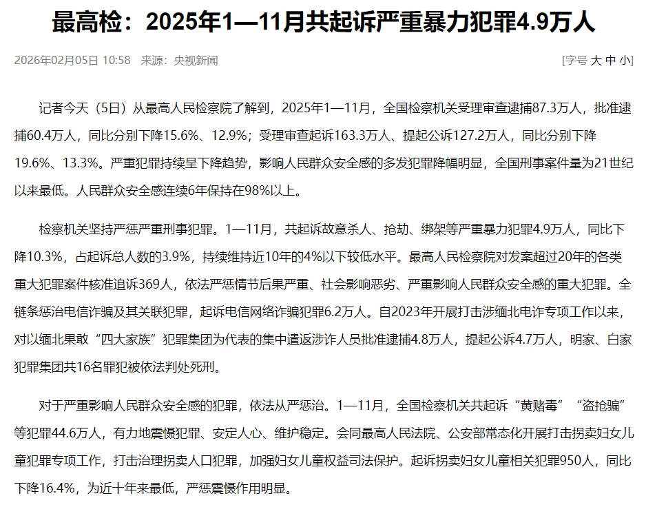 好消息，2025年强奸立案数量很可能同比继续下降！感觉是10%前些年我发现中国强