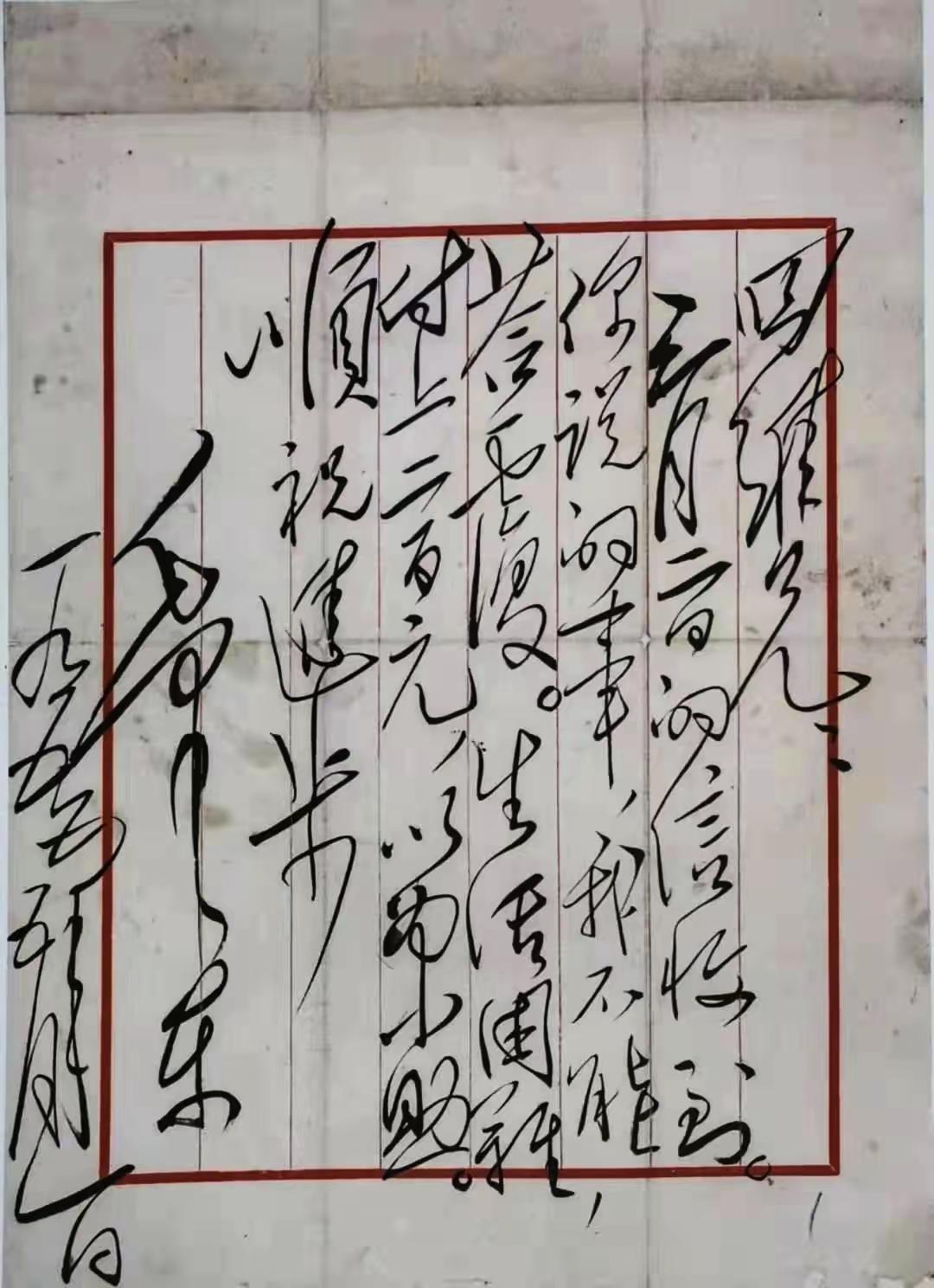 这是毛主席信札书法中的上乘之作。你看酣畅淋漓，用笔连贯，牵丝连带，洒脱自然，流畅
