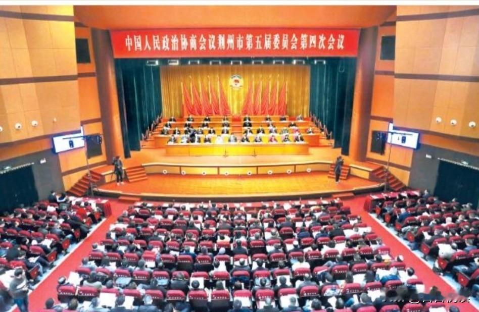 湖北荆州老照片：2020年1月7日，市政协五届四次会议现场。