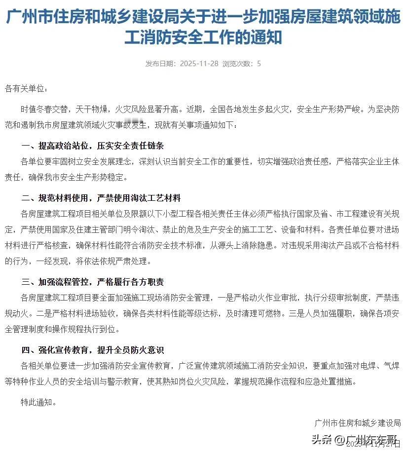 防范建筑大火，广州出手了！

一场牵动无数人心的香港大埔火灾，不仅引发社会广泛关