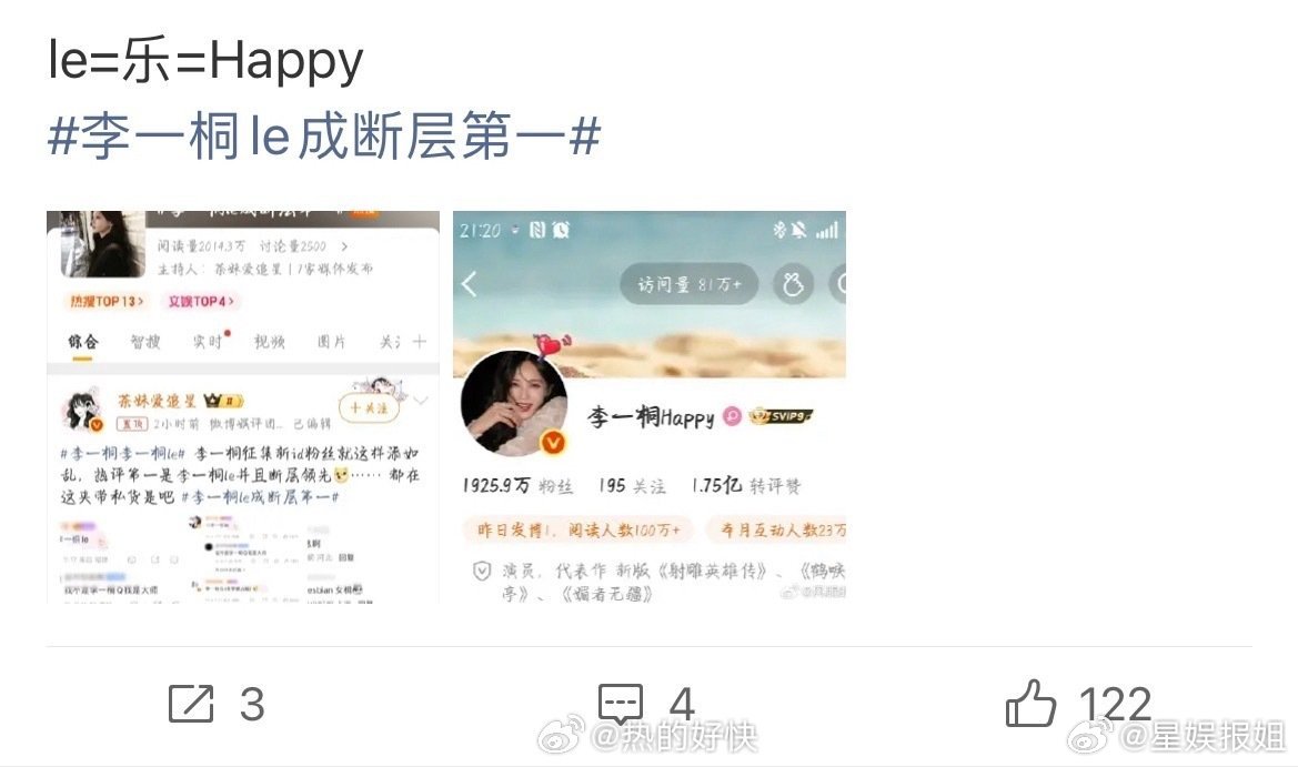 李一桐真听了粉丝的建议疑似李一桐改名李一桐happy的原因 顺着粉丝给出的le延