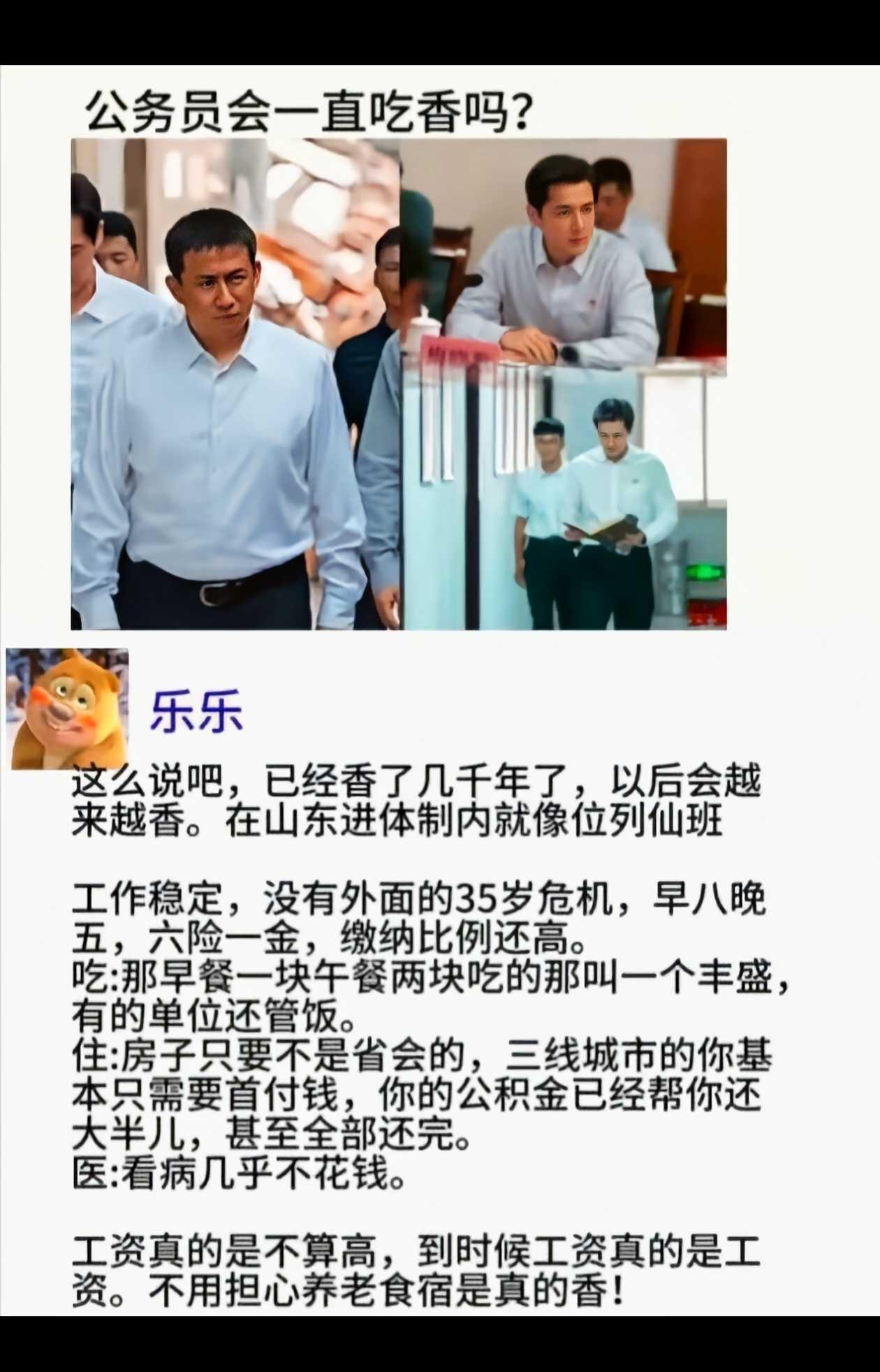体制一直很香，已经香了几千年。