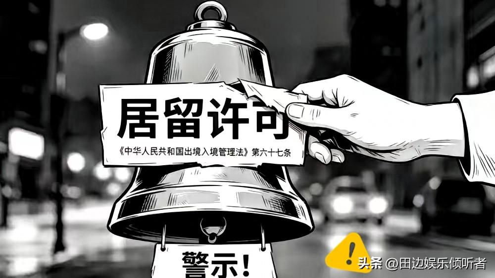 盐城这几天出了个不大不小的新闻。公安直接把几十名已经退学、毕业离境的外籍留学生居