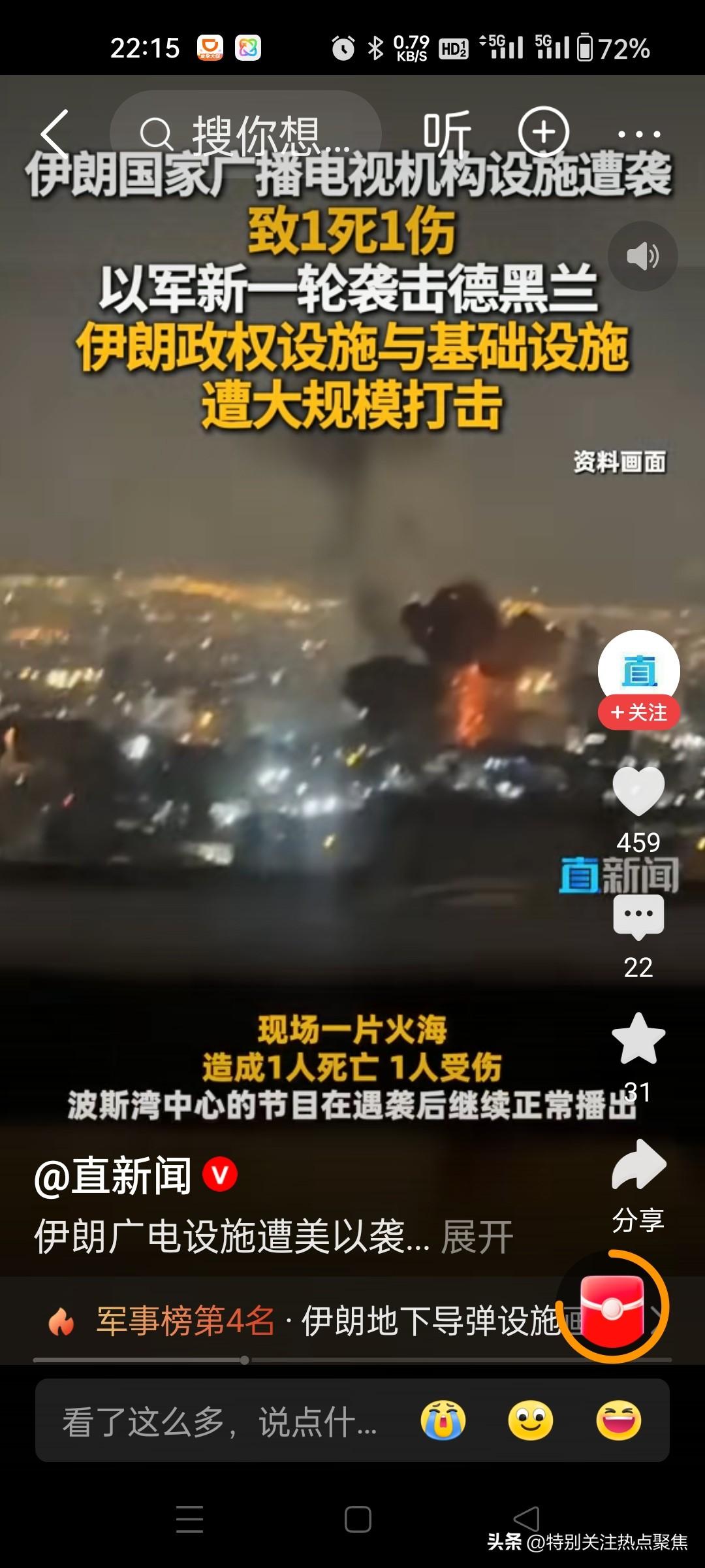 伊朗广电设施遭袭
革命卫队发言人遇刺

广电设施遭袭情况：2026 年 3 月 