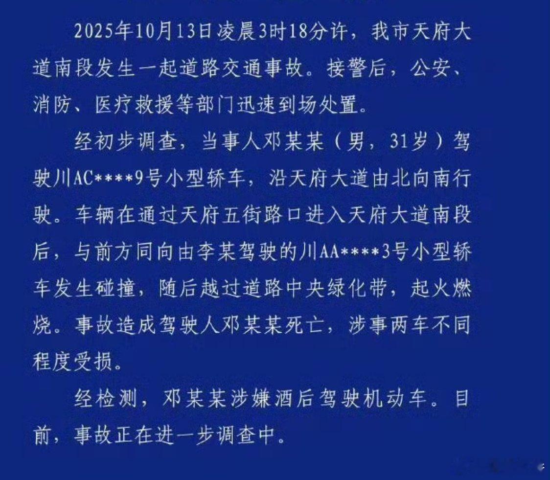 成都天府大道事故酒驾司机全责【涉嫌酒驾当事人全责】成都天府大道小米SU7 Ult