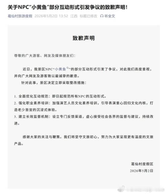 景区NPC“擦边式”互动引争议 本人发声道歉并整改据潇湘晨报报道，葛仙村度假区5