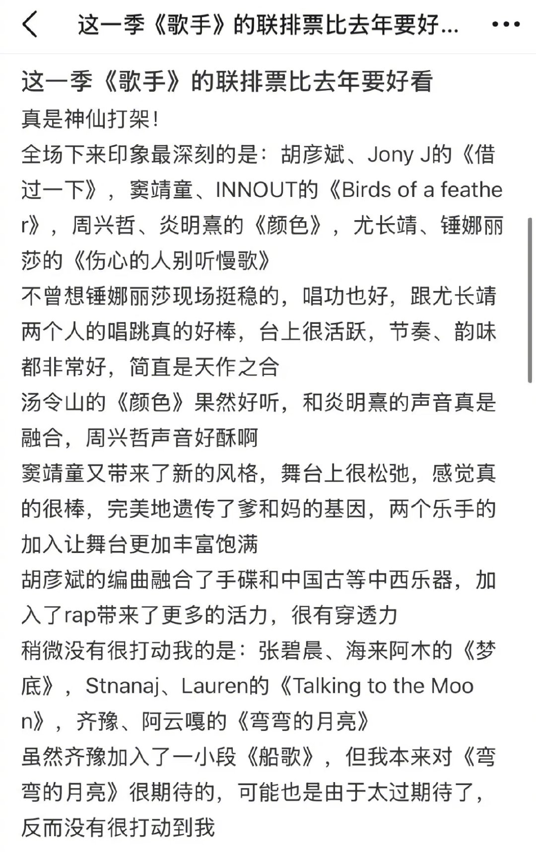 歌手2026联名赛彩排repo 歌手2026联名赛彩排repo ，感觉歌手现在确