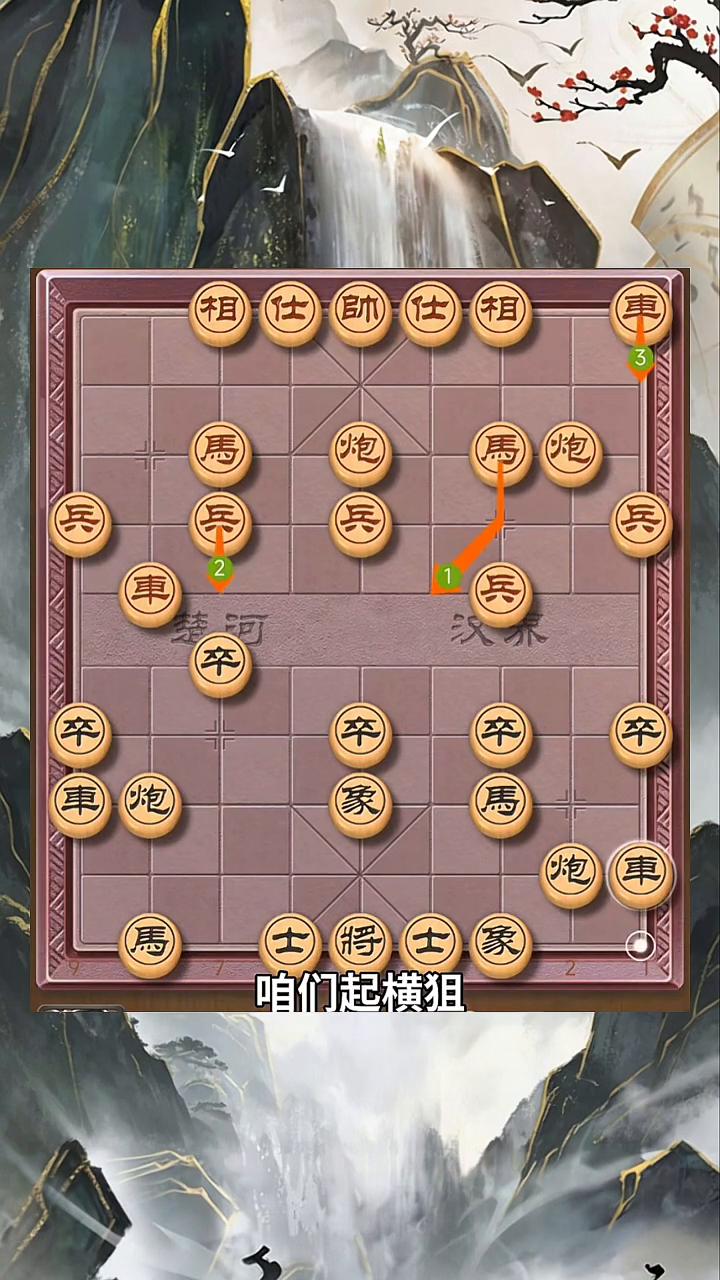 无敌鸳鸯炮，专克中炮。
如果对手爱走当头炮该怎么应对？今天就给你分享一招后手专破