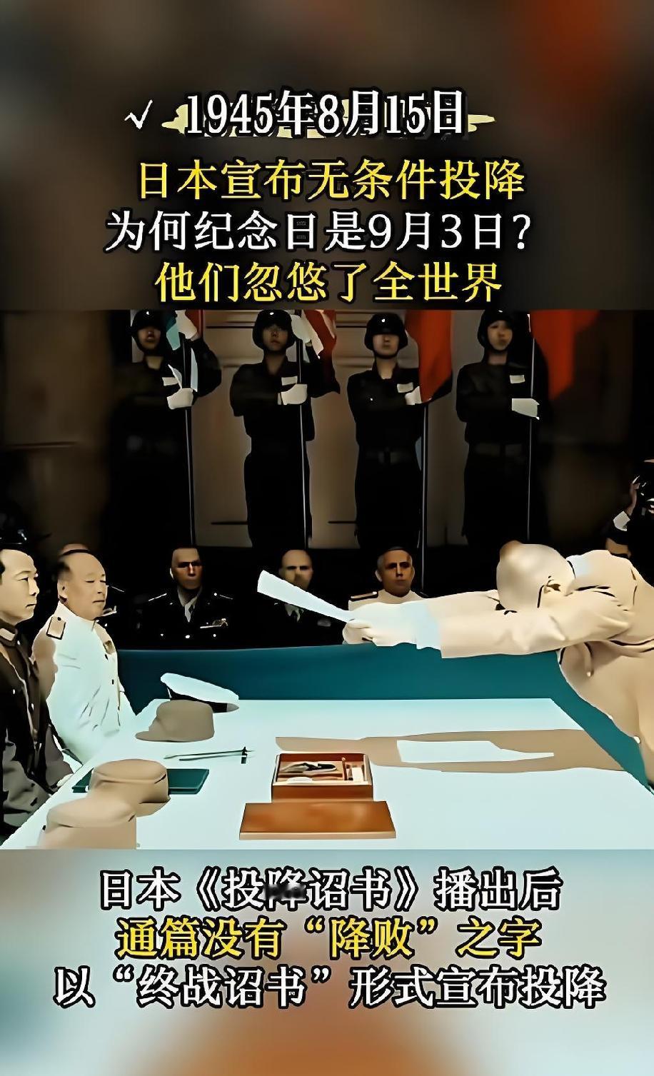 你说对了。联合国这波解密，打的就是日本那群死不认账的人的脸。

白纸黑字的投降书