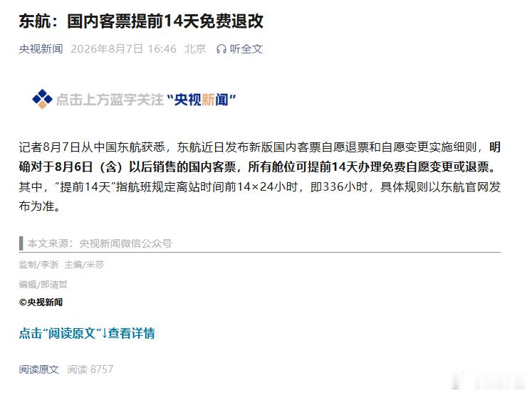 给东航点赞！之前买了机票退改差不多要再花一倍钱，真的恶心 