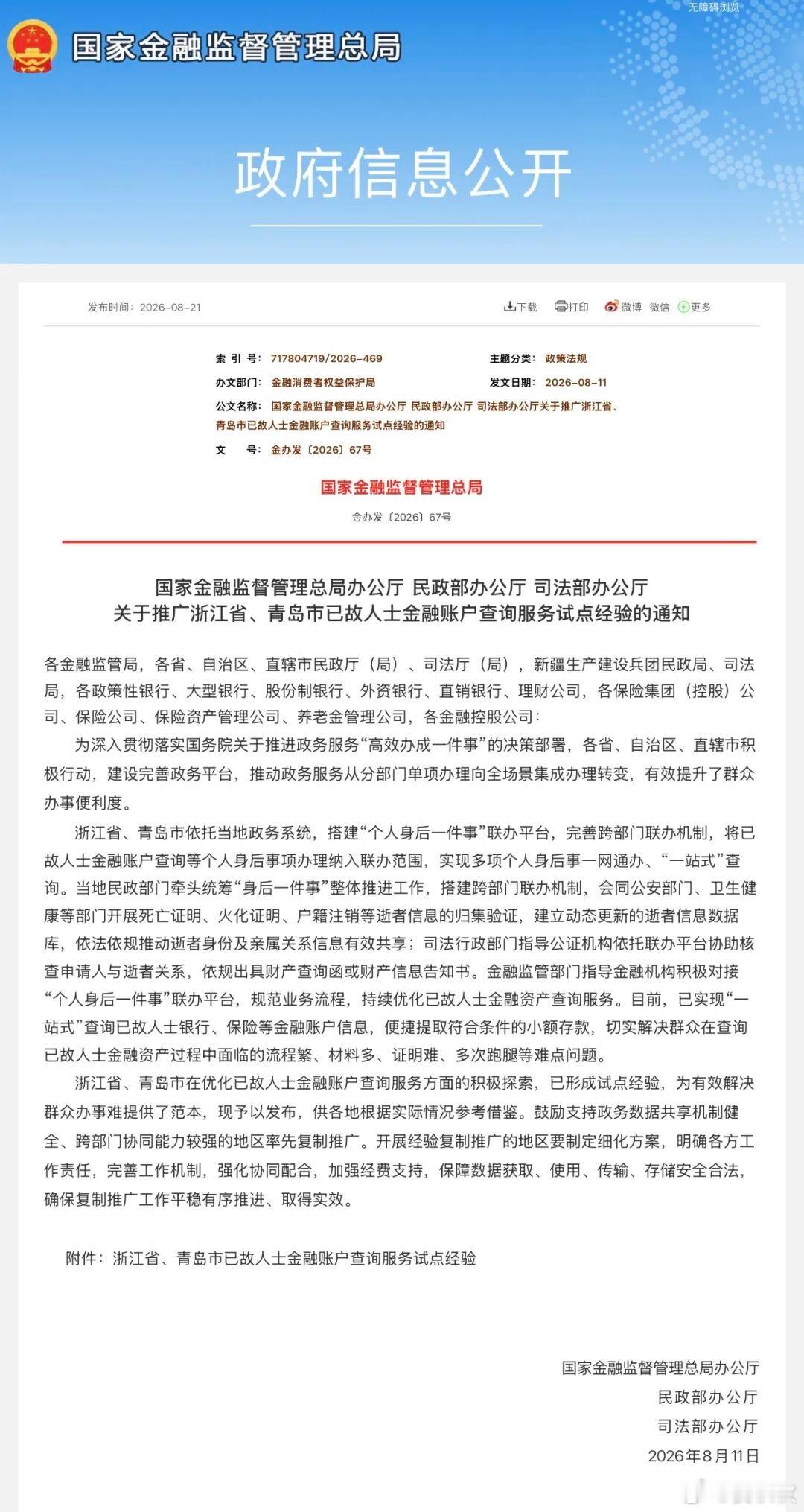 老人离开了，存款在哪儿？逝者资产可查询家中老人走了，小辈在办后事时，常常卡在一件