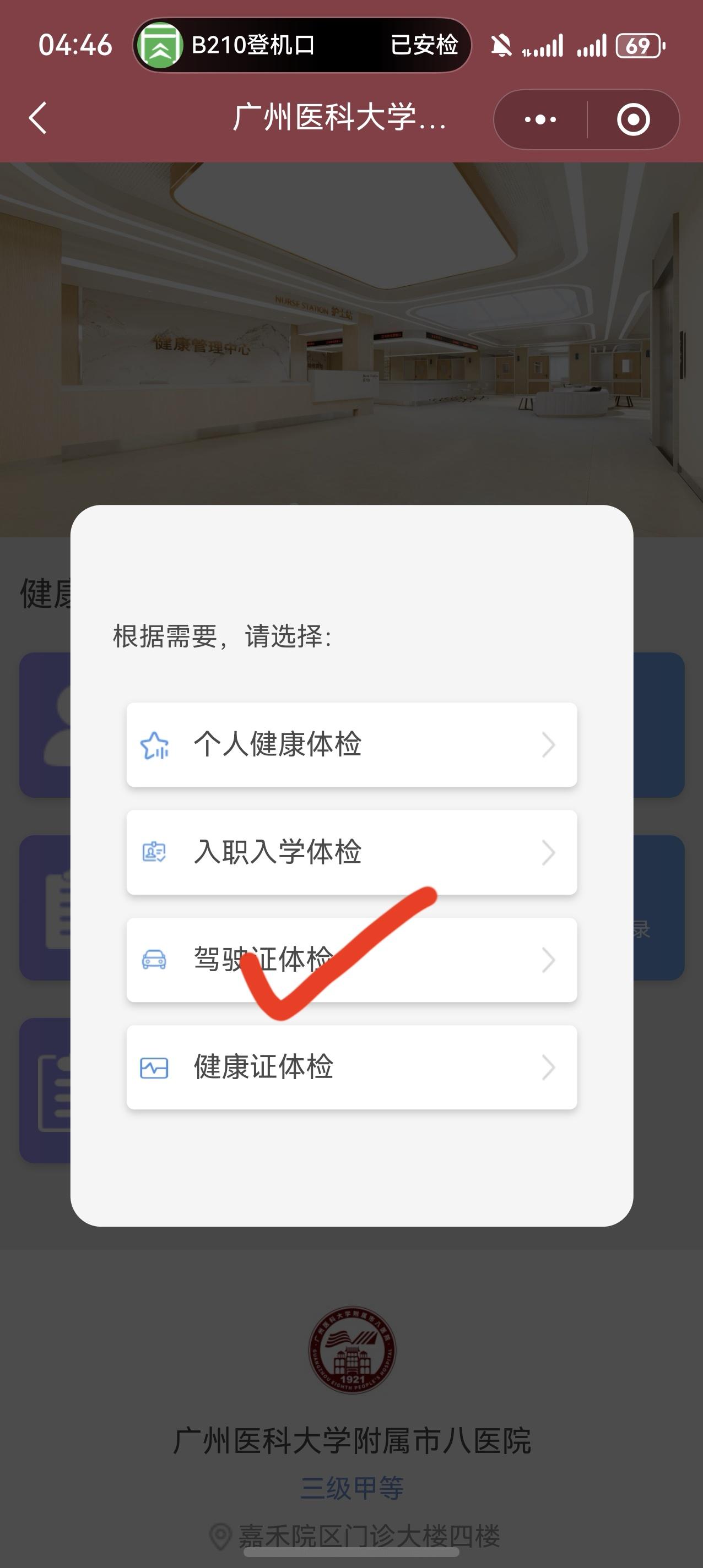 今天去体检更换驾驶证了，也算是个老司机了，6 年了！简单说一下步骤。

1、 在
