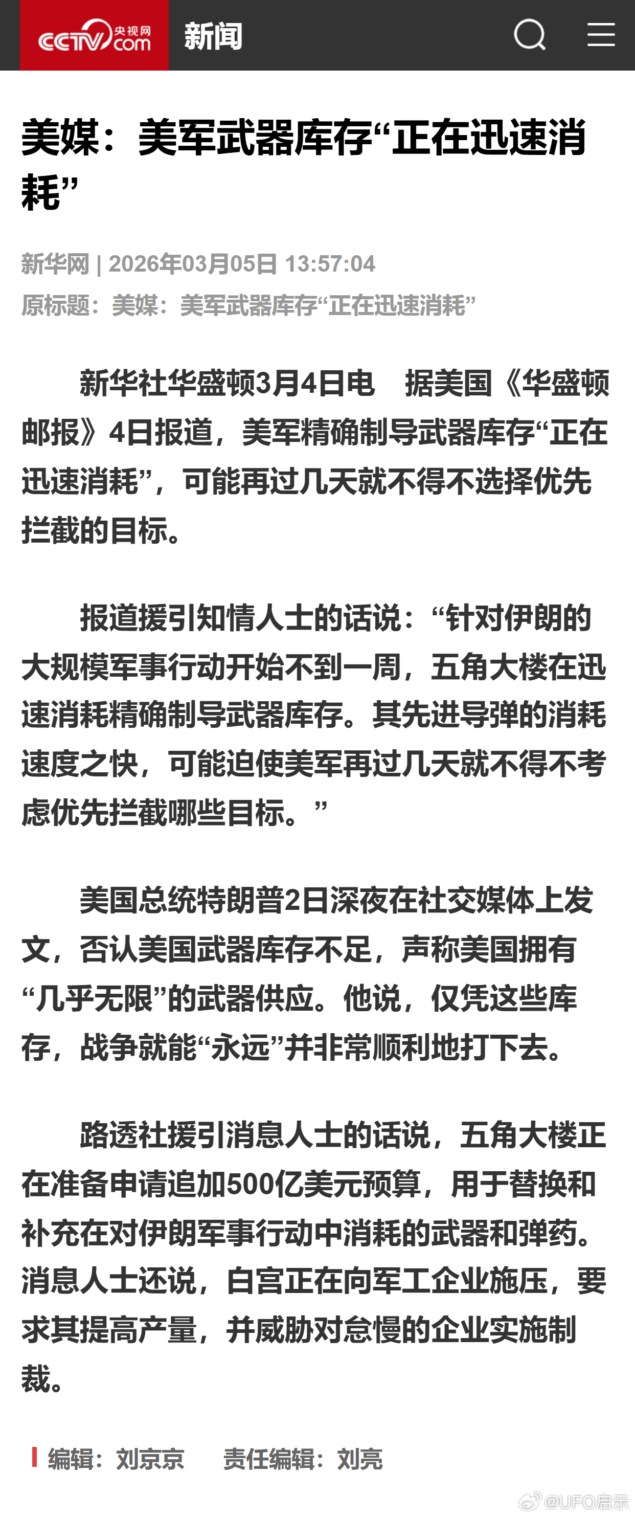 伊朗否认向土耳其发射导弹 