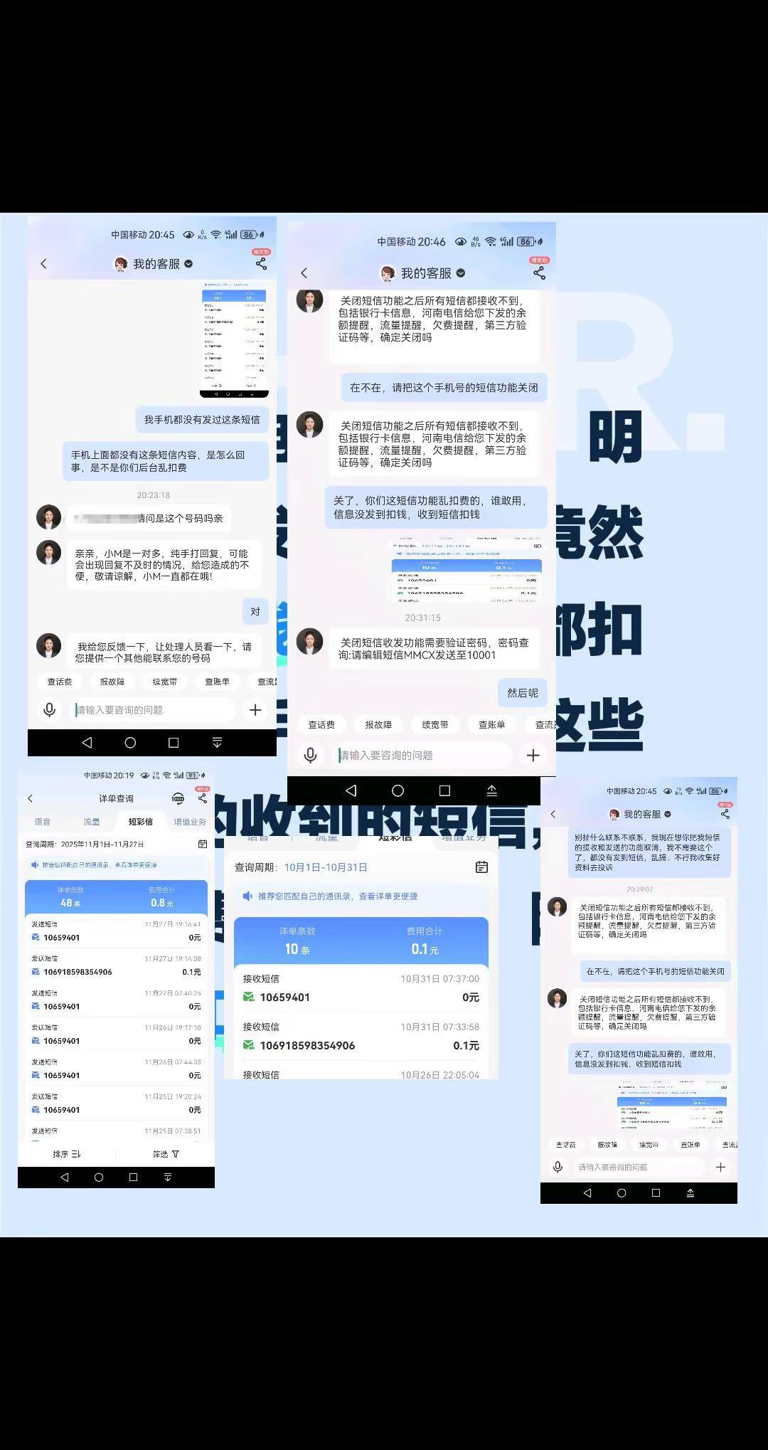 中国电信乱扣费，明明没发到短信，竟然被扣钱，连接收都扣钱，手机上都没这些发的收到