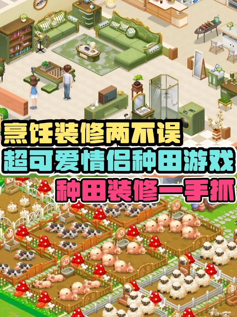 情侣必玩游戏❗️双人联机模拟经营种田游戏🌻
