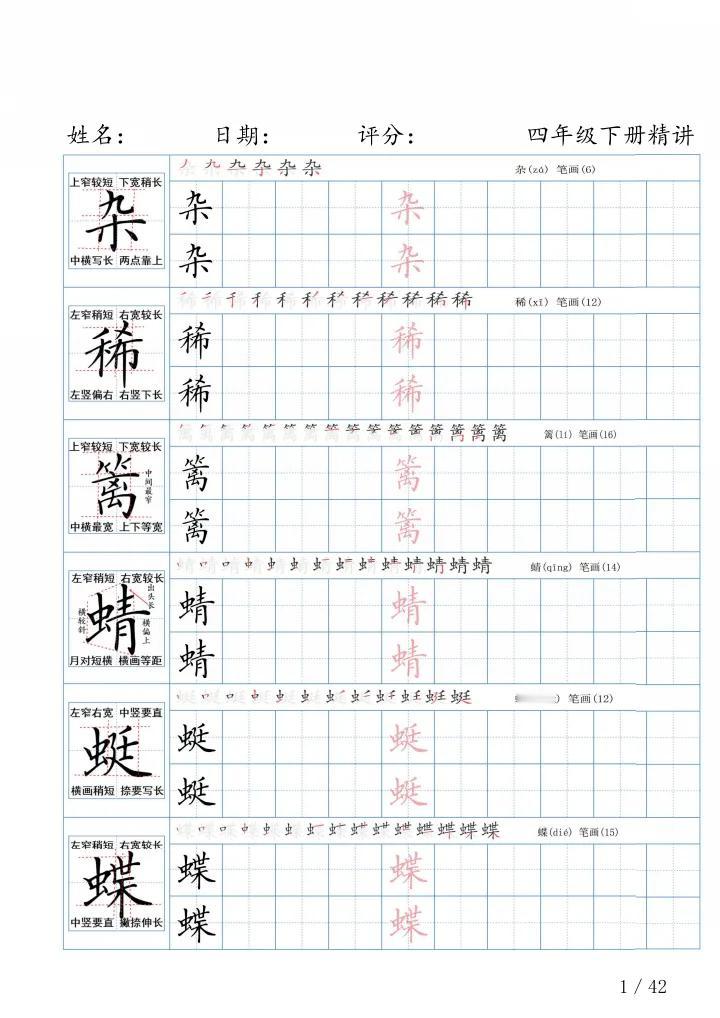 四年级下册语文字帖每日一练